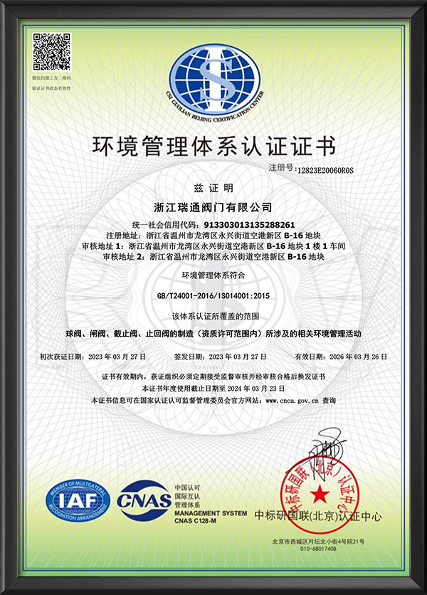 Environmental management system certification certificate - Chinese