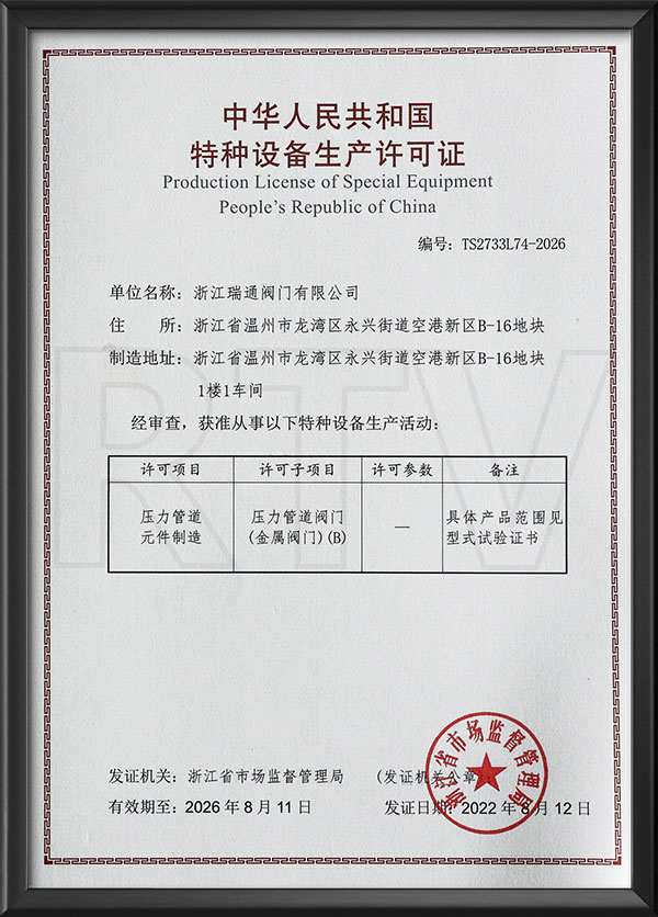 Special equipment production license