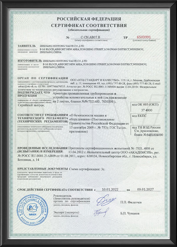 Russian GOST certification