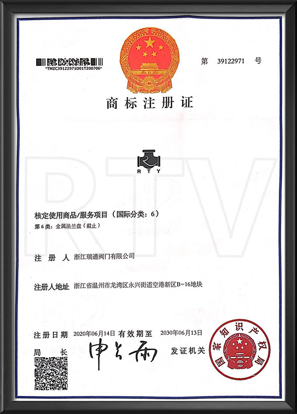 Trademark registration certificate