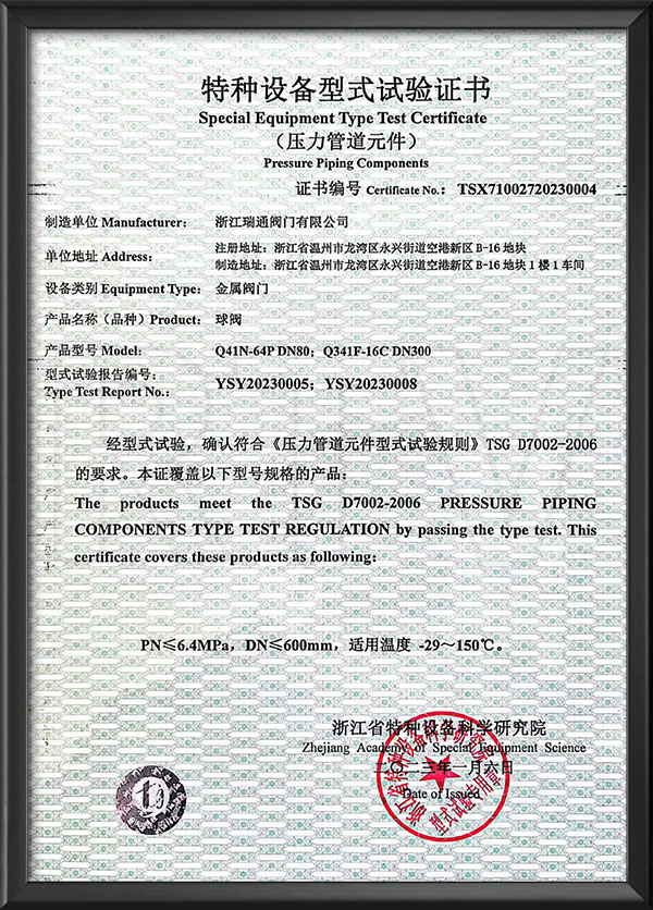 Type test Certificate for special equipment - ball valve