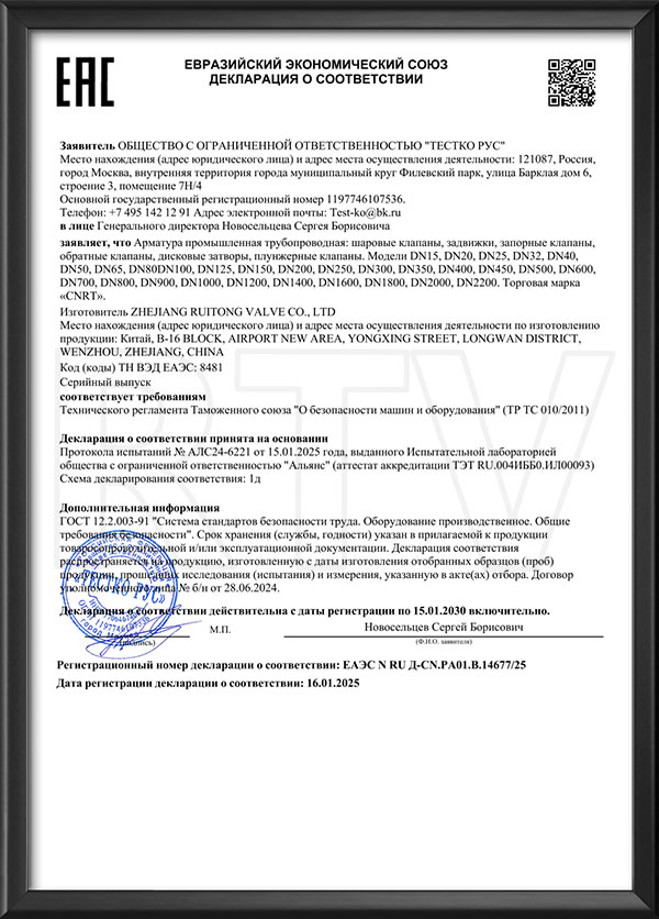 EAC certification