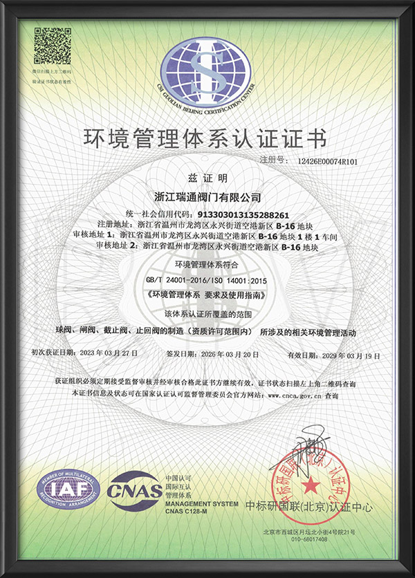 Environmental management system certification certificate - Chinese