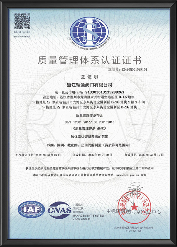 Quality management system certification - Chinese